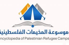 موسوعة المخيمات الفلسطينية.....المرجع الاول للشتات الفلسطين